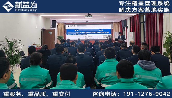 TPM設備管理咨詢